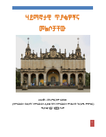 ሃይማኖታዊ ጥያቄዎችና መልሶቻቸው.pdf